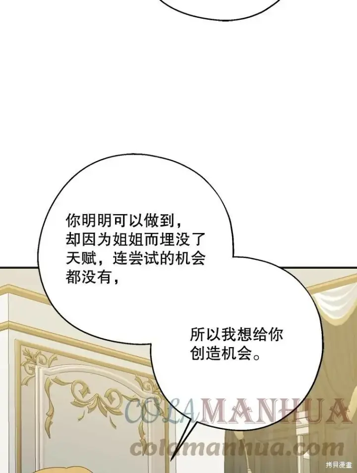 《请张嘴，金汤勺来了》第62话图41