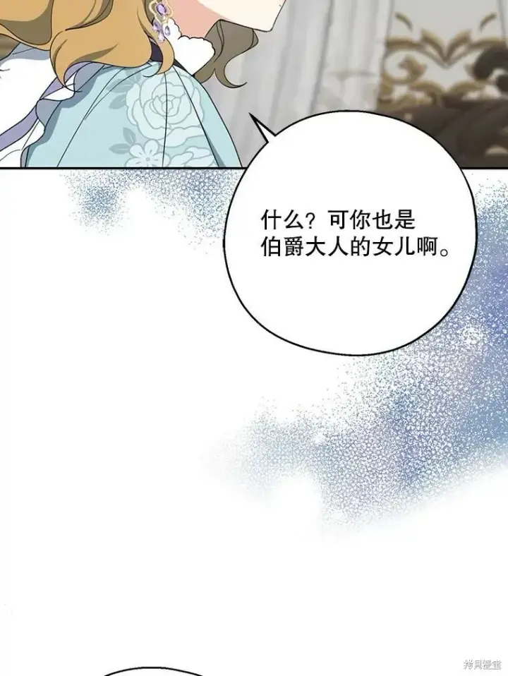 《请张嘴，金汤勺来了》第62话图5