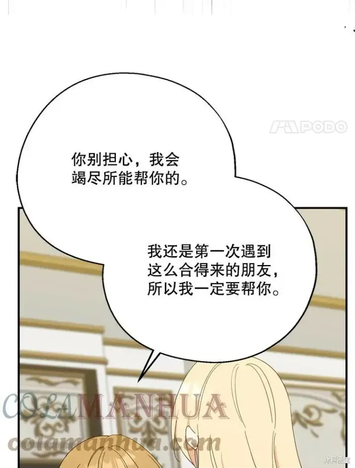 《请张嘴，金汤勺来了》第62话图53