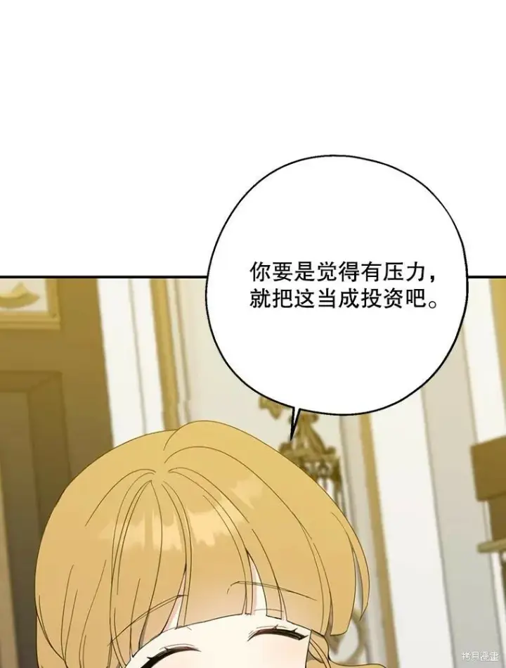 《请张嘴，金汤勺来了》第62话图55