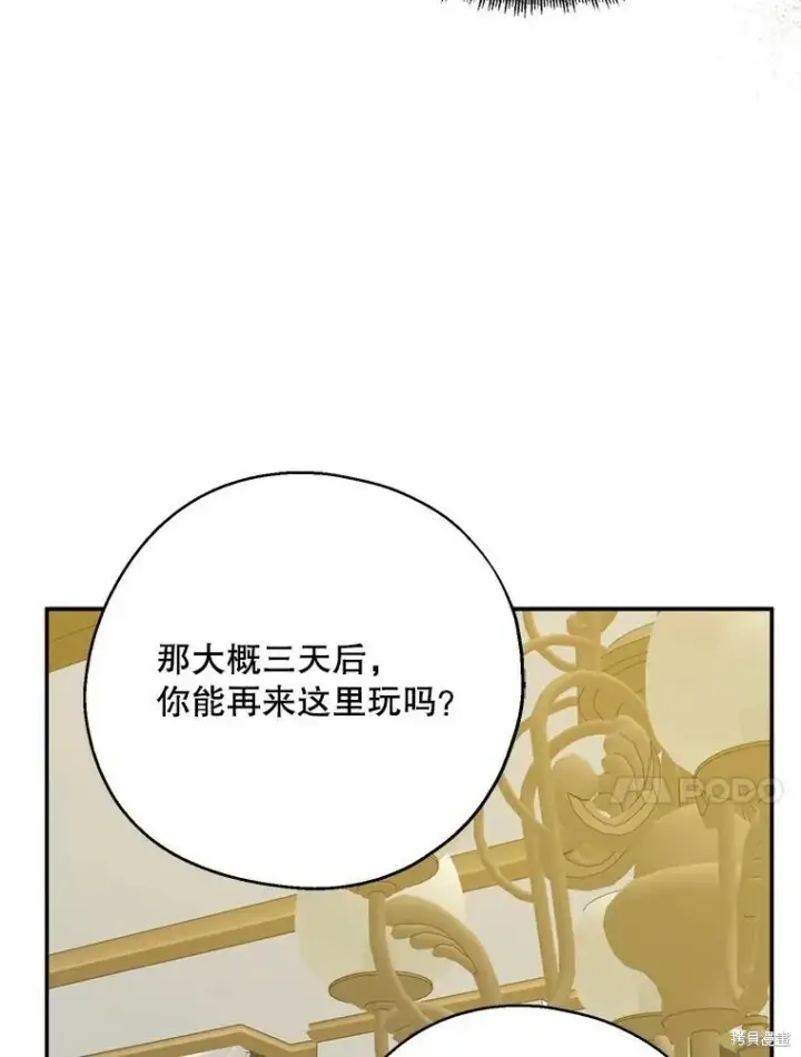 《请张嘴，金汤勺来了》第62话图59