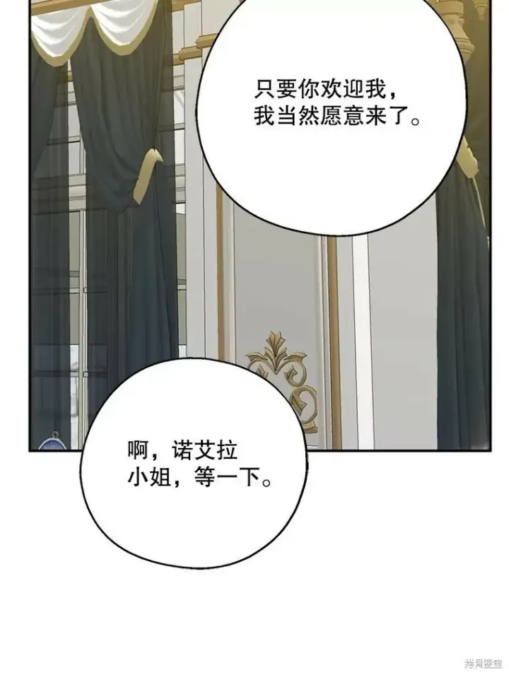 《请张嘴，金汤勺来了》第62话图60