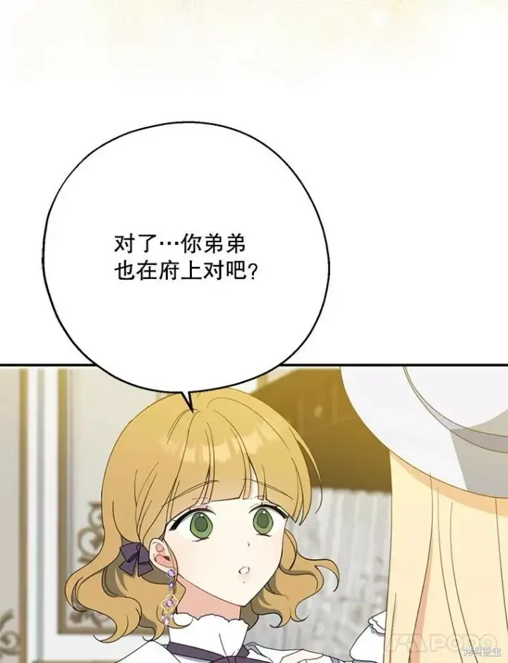 《请张嘴，金汤勺来了》第62话图63