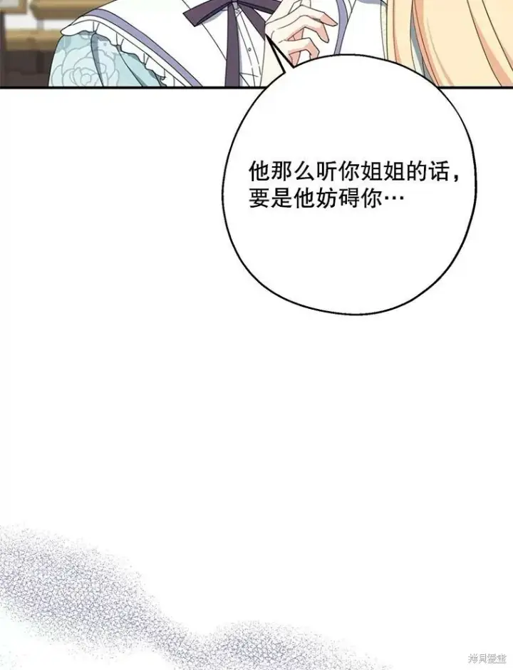 《请张嘴，金汤勺来了》第62话图64