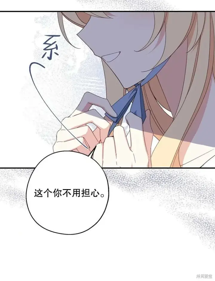 《请张嘴，金汤勺来了》第62话图65