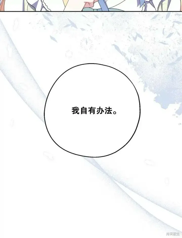 《请张嘴，金汤勺来了》第62话图67