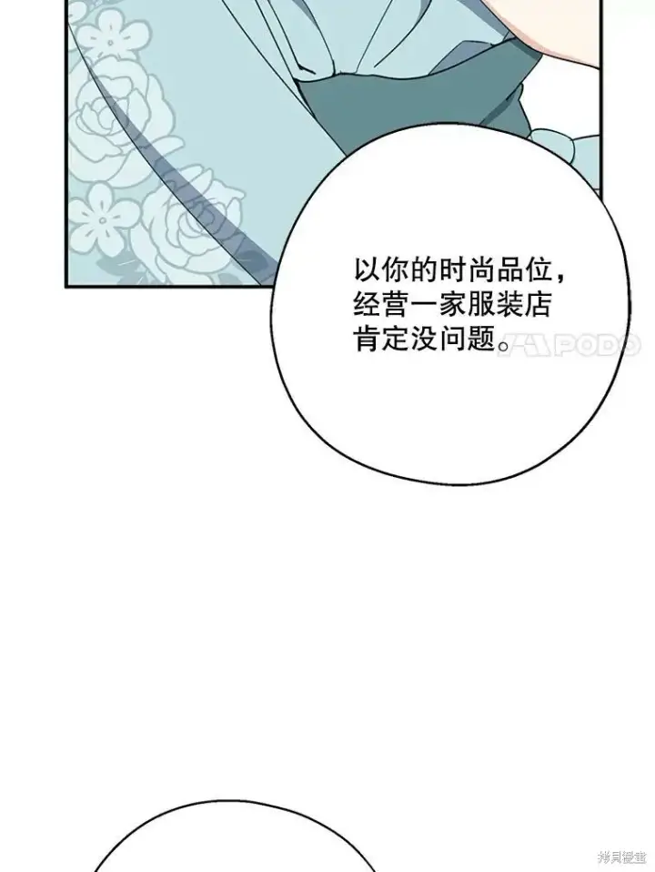 《请张嘴，金汤勺来了》第62话图7