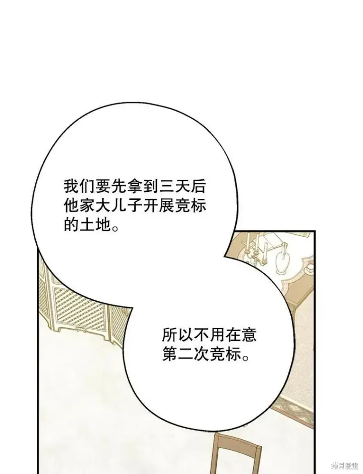 《请张嘴，金汤勺来了》第62话图70