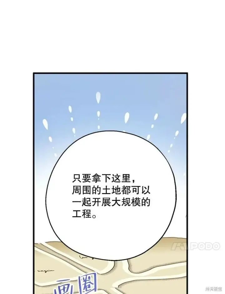 《请张嘴，金汤勺来了》第62话图72