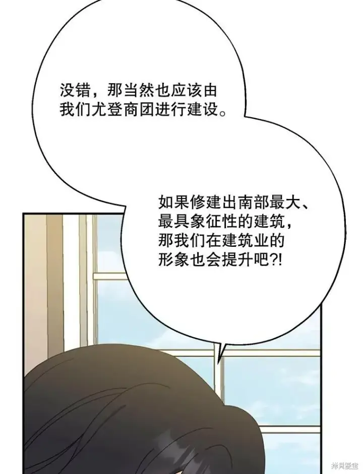 《请张嘴，金汤勺来了》第62话图74