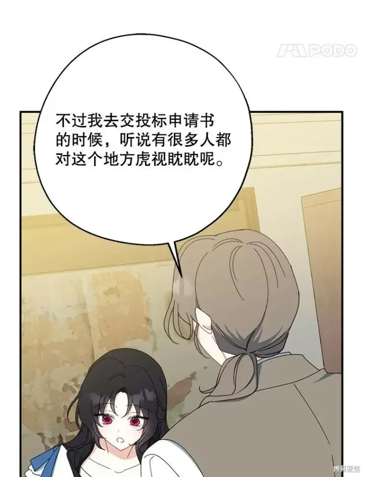 《请张嘴，金汤勺来了》第62话图76