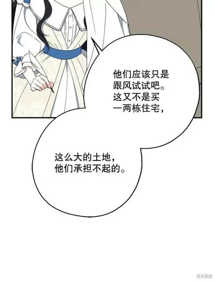 《请张嘴，金汤勺来了》第62话图77