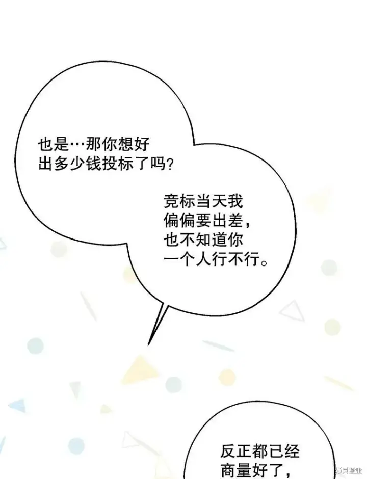 《请张嘴，金汤勺来了》第62话图78