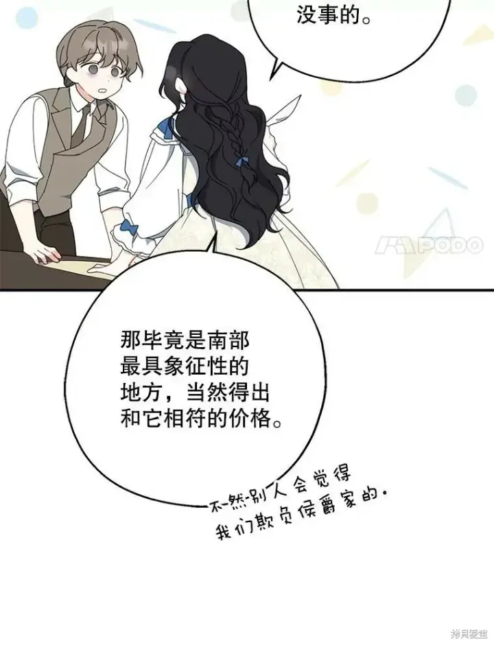 《请张嘴，金汤勺来了》第62话图79