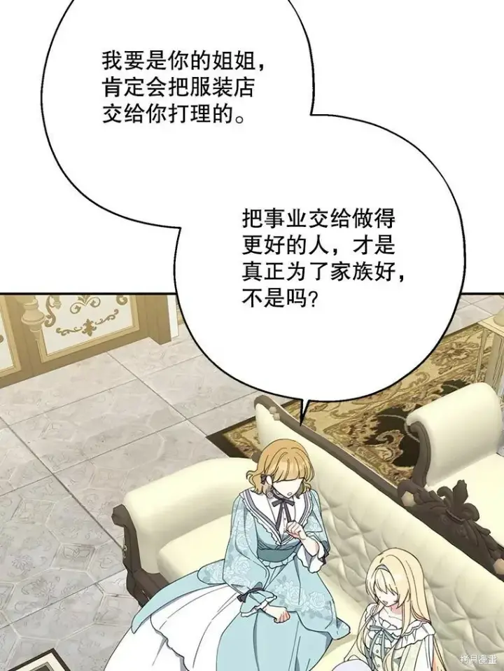《请张嘴，金汤勺来了》第62话图8