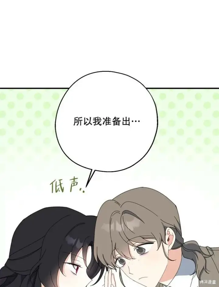 《请张嘴，金汤勺来了》第62话图80