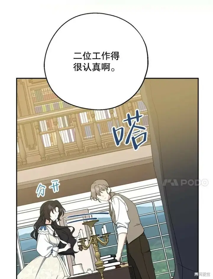 《请张嘴，金汤勺来了》第62话图82