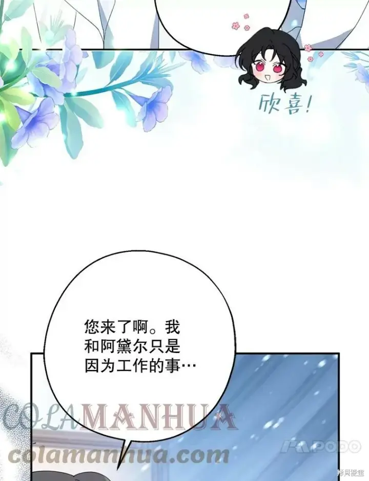《请张嘴，金汤勺来了》第62话图85