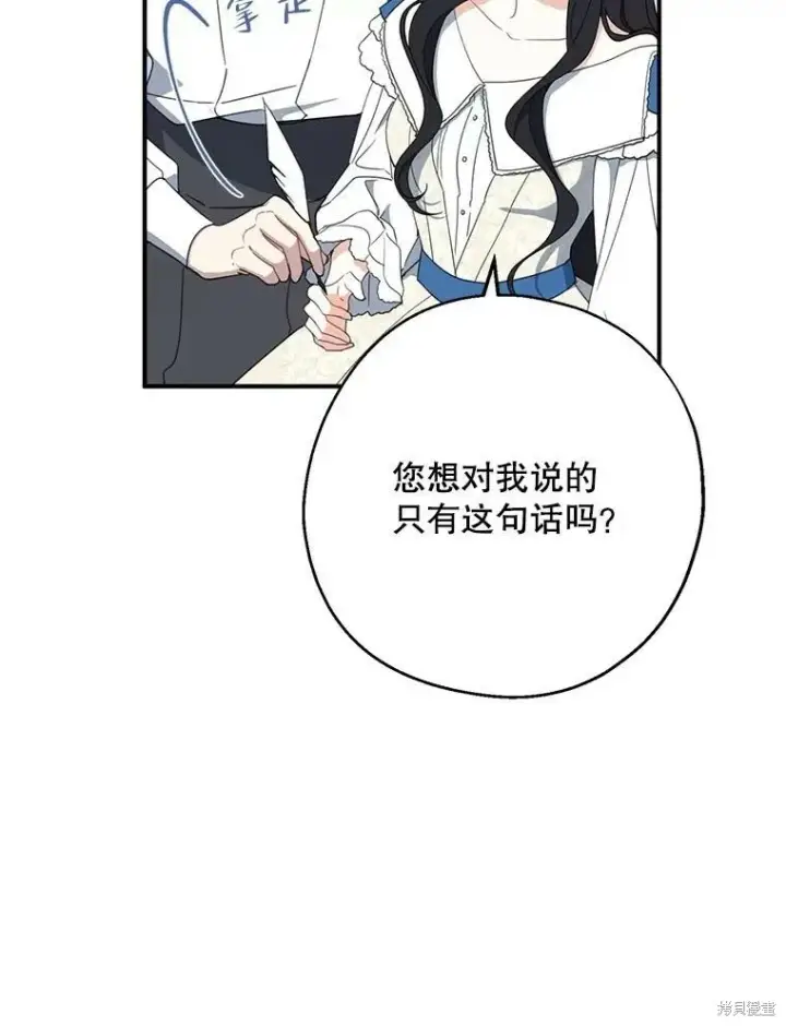 《请张嘴，金汤勺来了》第62话图90