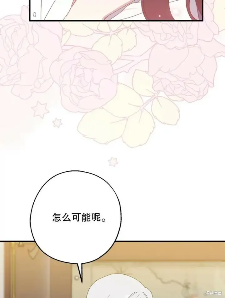 《请张嘴，金汤勺来了》第62话图94