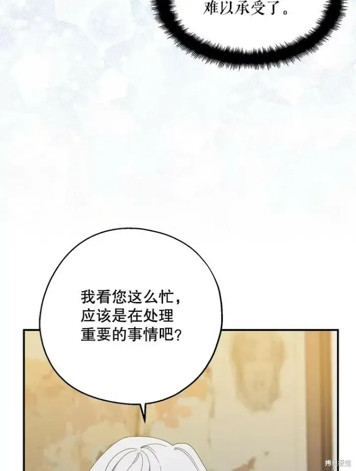《请张嘴，金汤勺来了》第62话图96