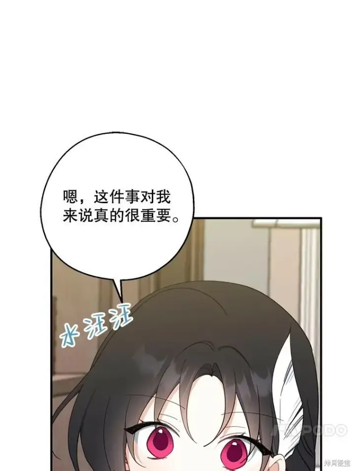 《请张嘴，金汤勺来了》第62话图98