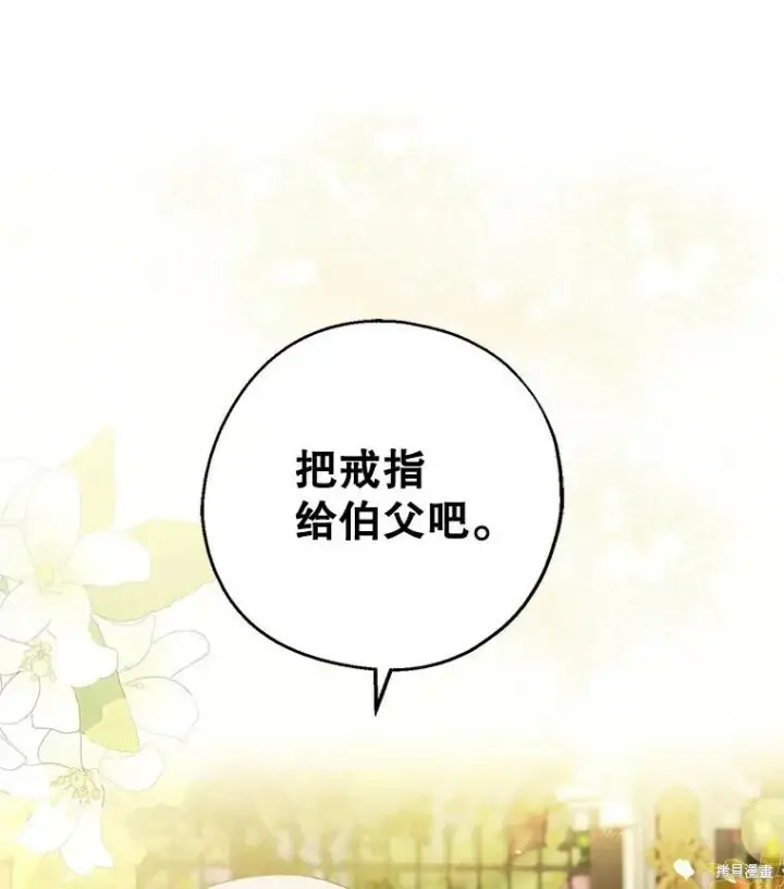 《请张嘴，金汤勺来了》第63话图106