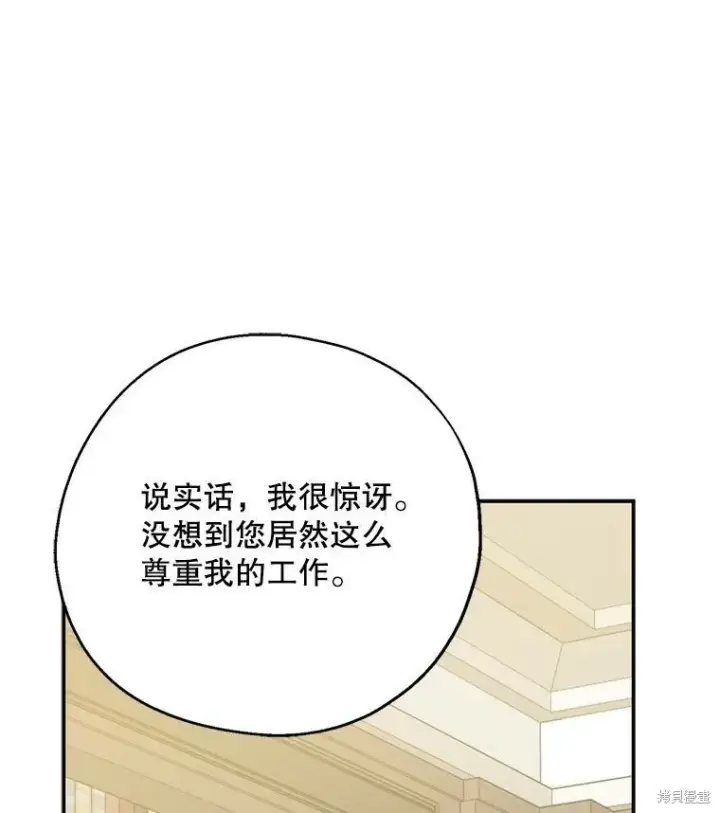 《请张嘴，金汤勺来了》第63话图28