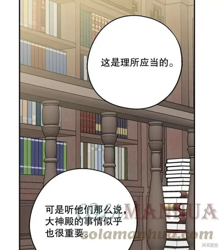 《请张嘴，金汤勺来了》第63话图29