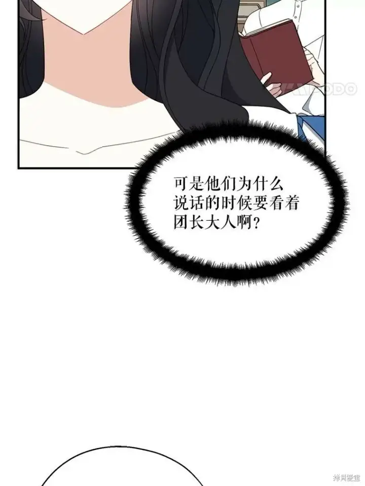 《请张嘴，金汤勺来了》第63话图4