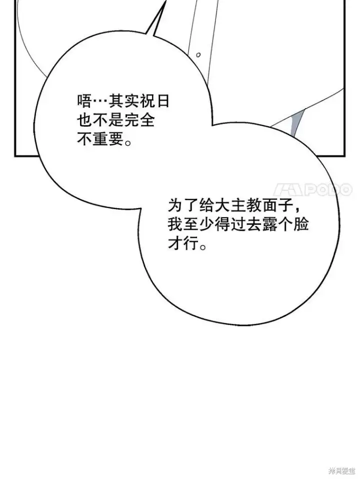 《请张嘴，金汤勺来了》第63话图41