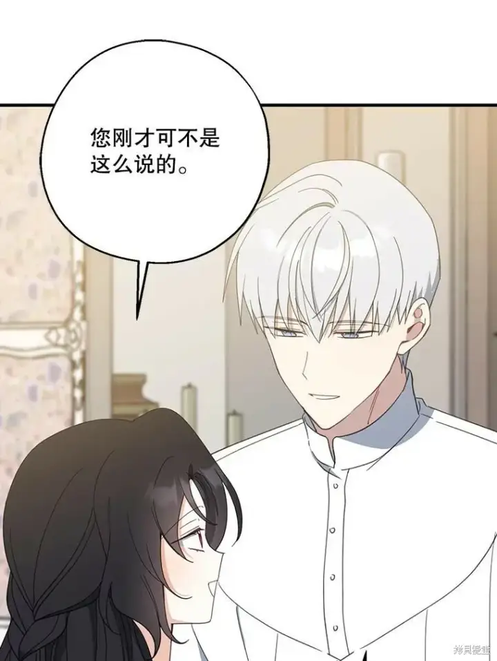 《请张嘴，金汤勺来了》第63话图42