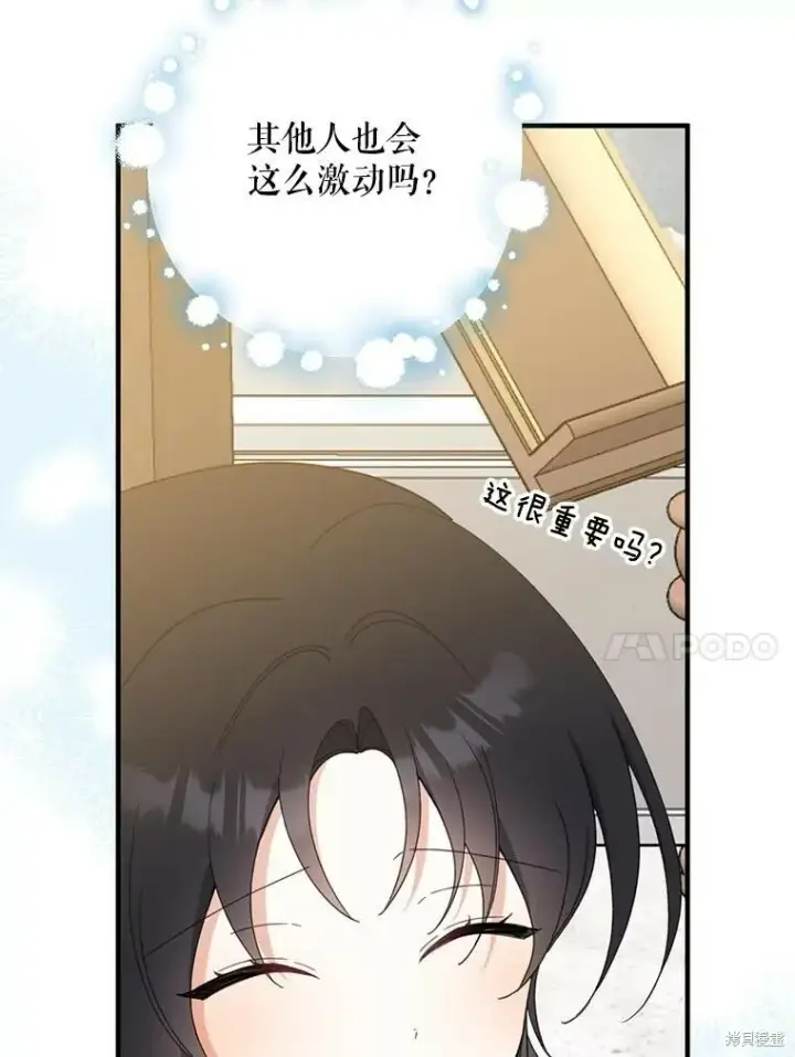《请张嘴，金汤勺来了》第63话图44