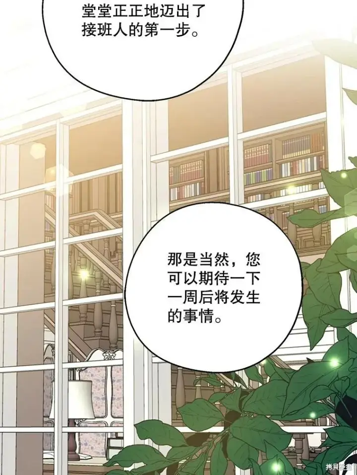 《请张嘴，金汤勺来了》第63话图46