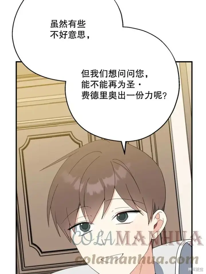 《请张嘴，金汤勺来了》第63话图5