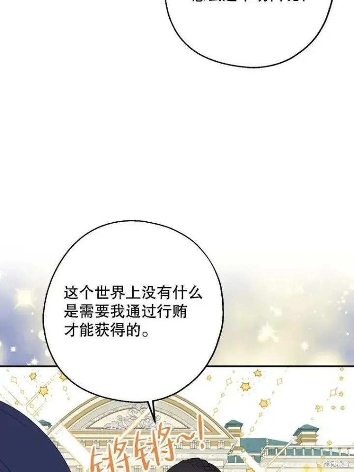 《请张嘴，金汤勺来了》第63话图52