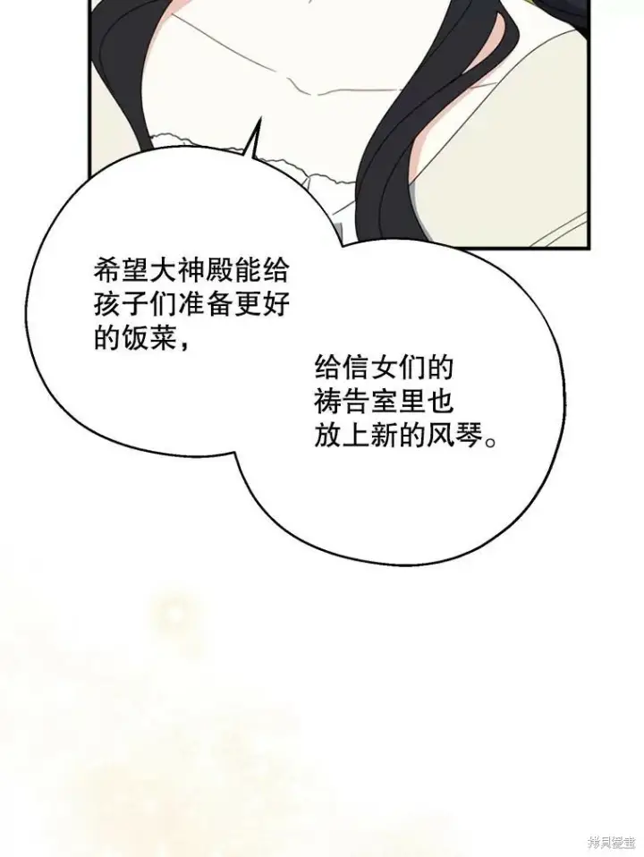《请张嘴，金汤勺来了》第63话图55