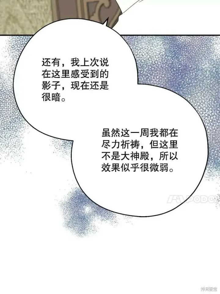 《请张嘴，金汤勺来了》第63话图60