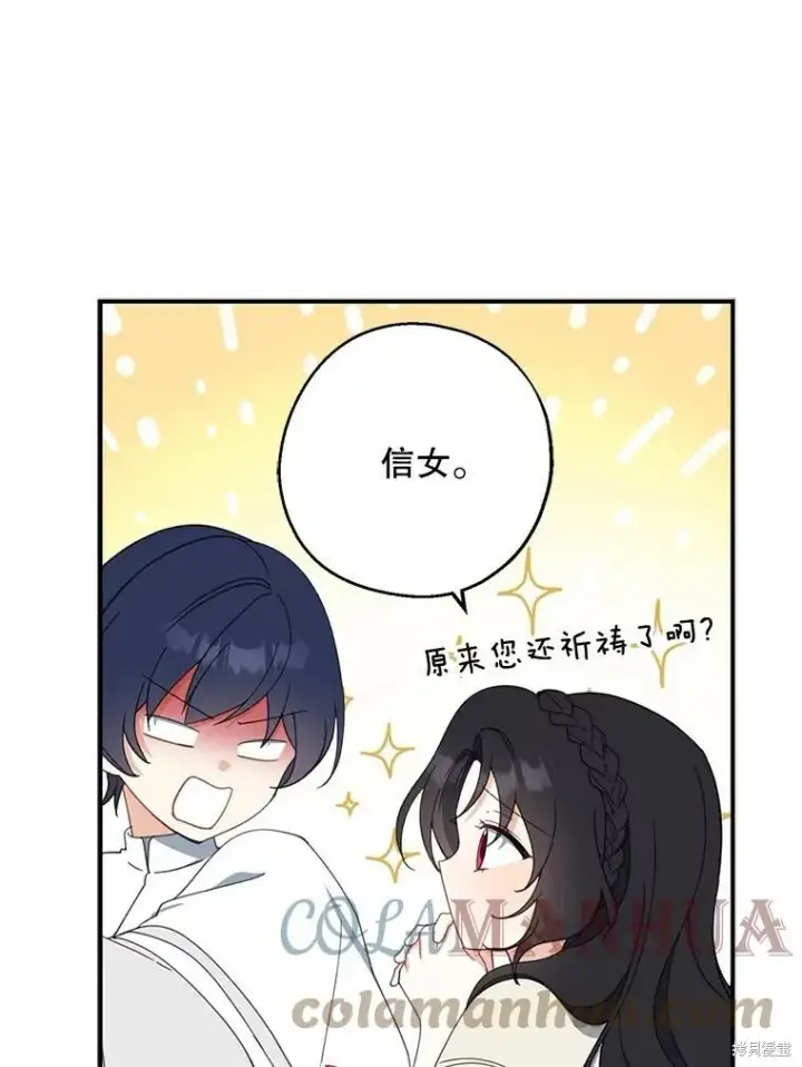 《请张嘴，金汤勺来了》第63话图61