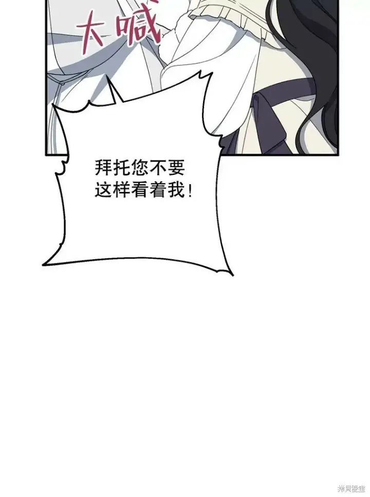 《请张嘴，金汤勺来了》第63话图62