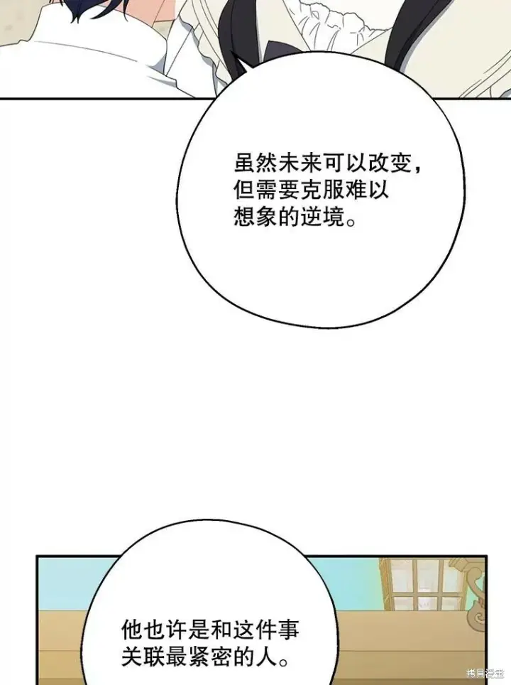 《请张嘴，金汤勺来了》第63话图64