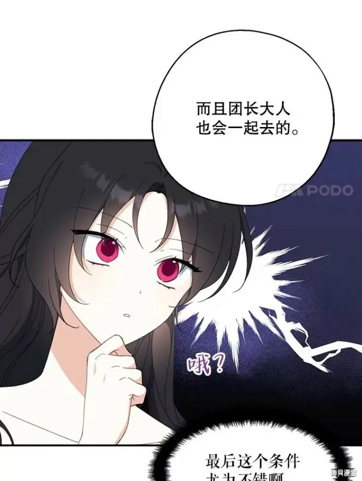 《请张嘴，金汤勺来了》第63话图7