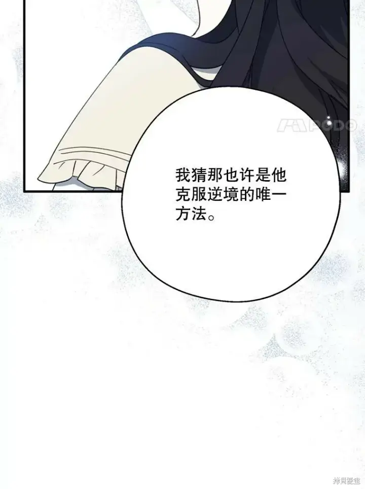 《请张嘴，金汤勺来了》第63话图70