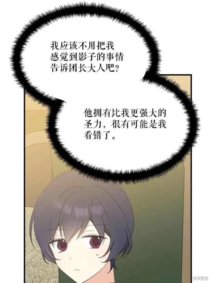 《请张嘴，金汤勺来了》第63话图71
