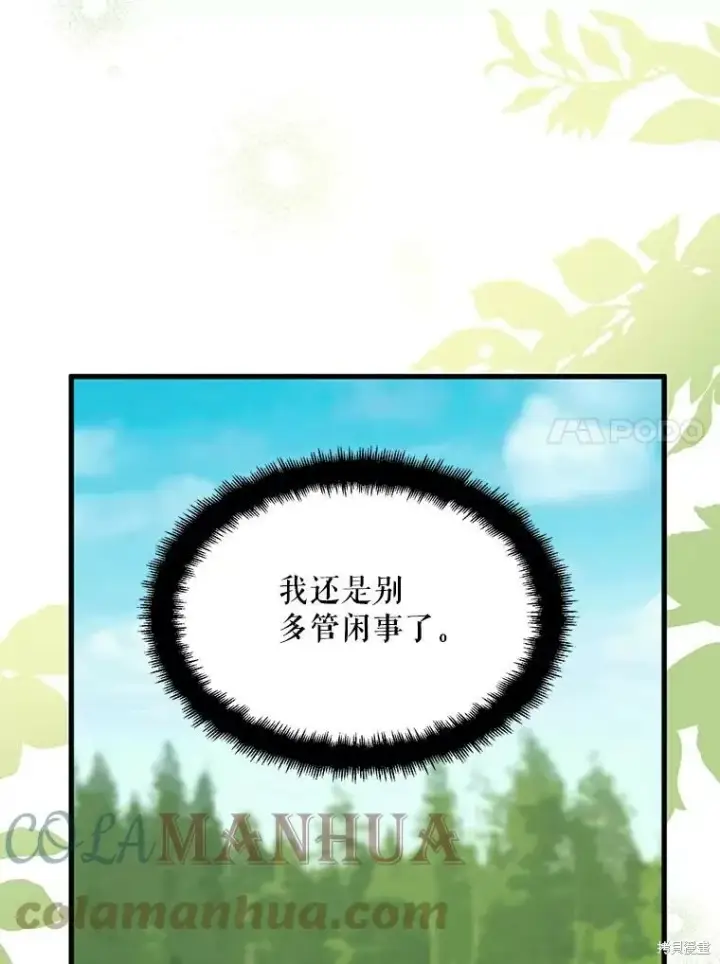 《请张嘴，金汤勺来了》第63话图73
