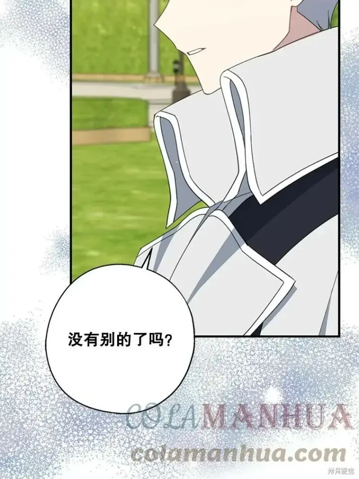 《请张嘴，金汤勺来了》第63话图81