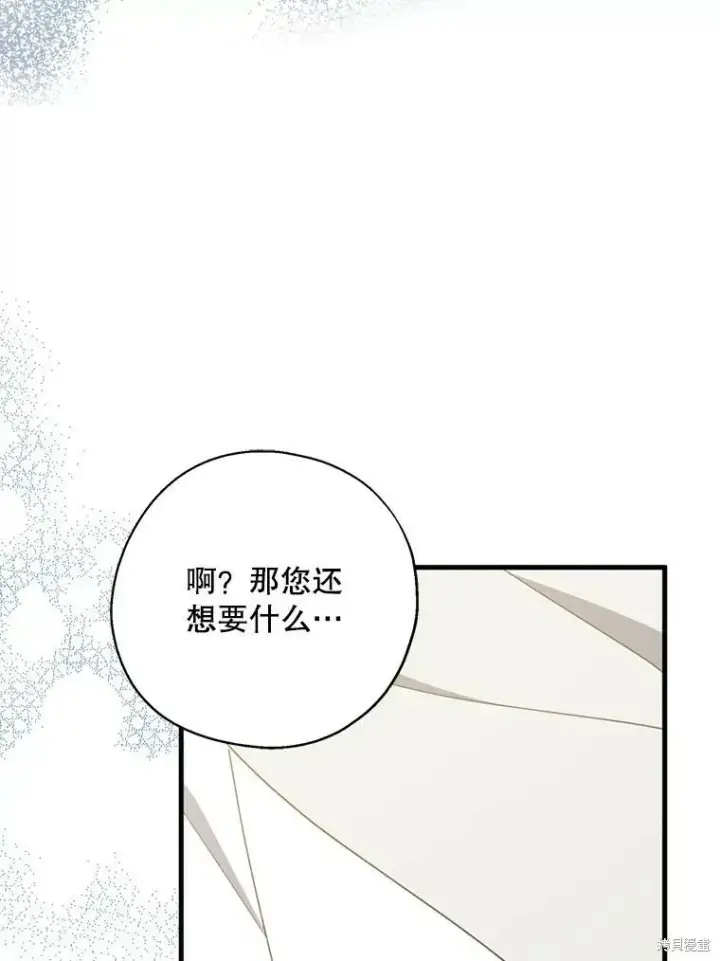 《请张嘴，金汤勺来了》第63话图82