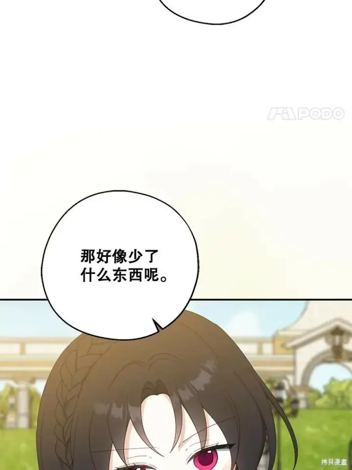 《请张嘴，金汤勺来了》第63话图86