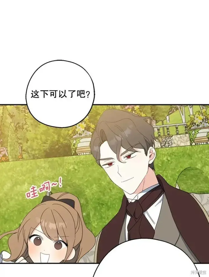《请张嘴，金汤勺来了》第63话图91