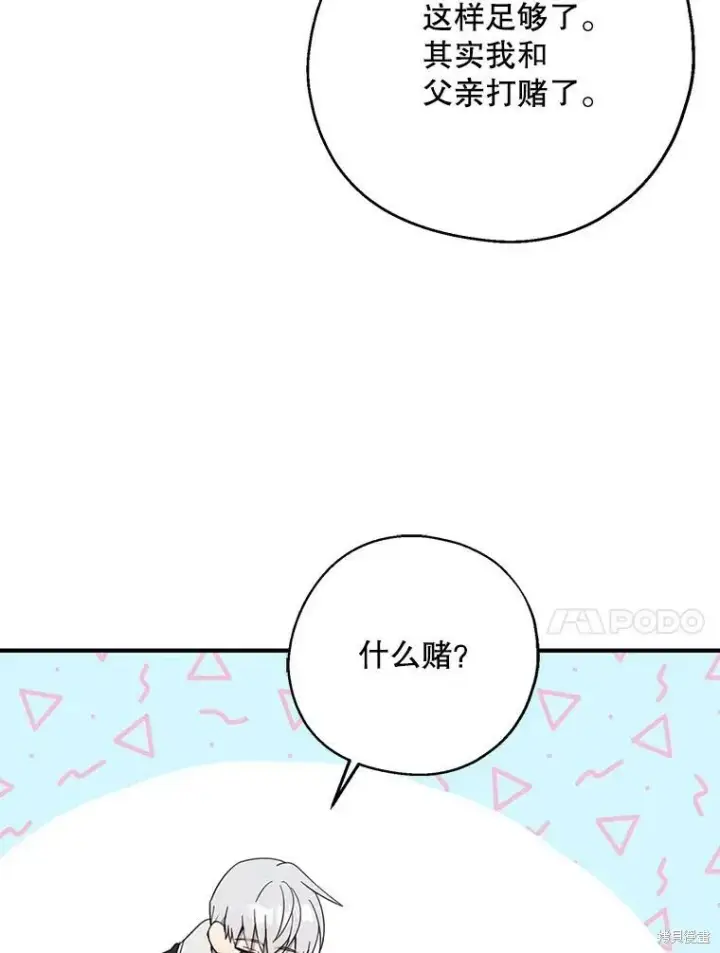 《请张嘴，金汤勺来了》第63话图92